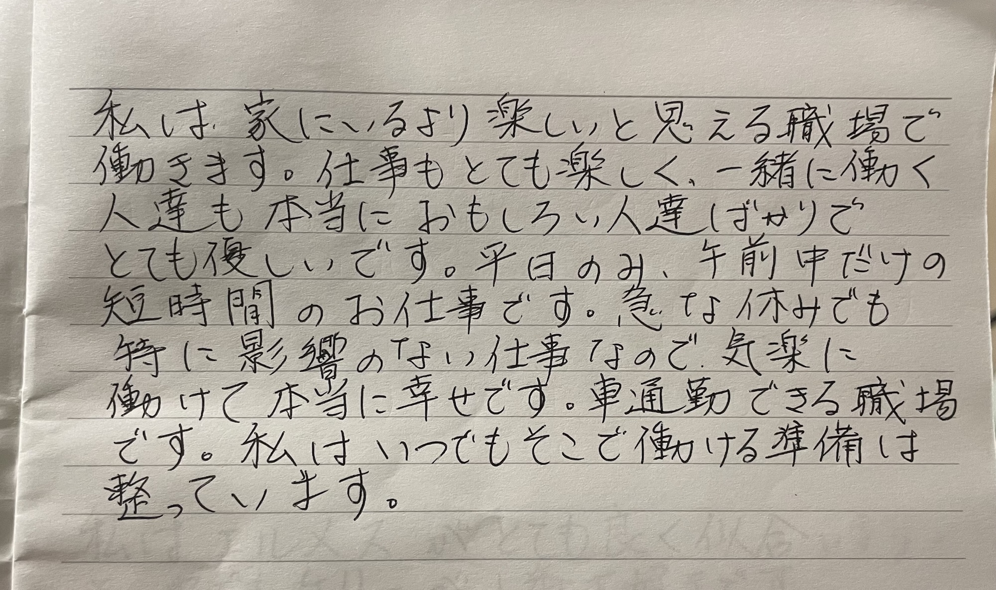 紙に書いて宇宙へオーダーしている